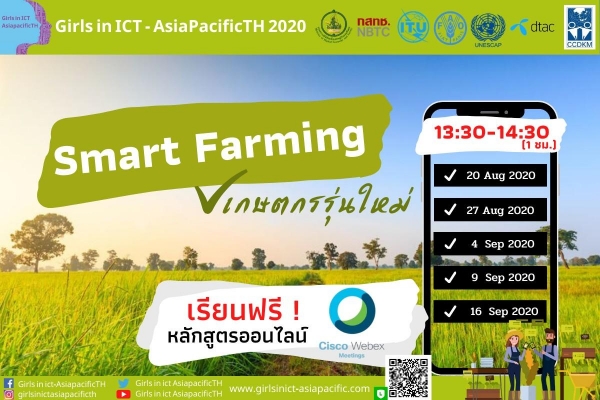 Girls in ICT_Smart Farming