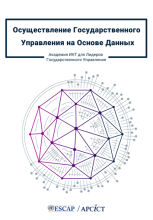 Realizing Data Driven Governance