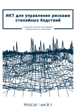 ICT for DRM_Russian